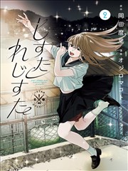 长夜书院漫画版封面